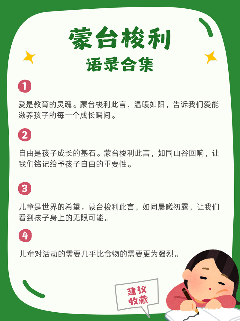 学前教育经典名言-图3