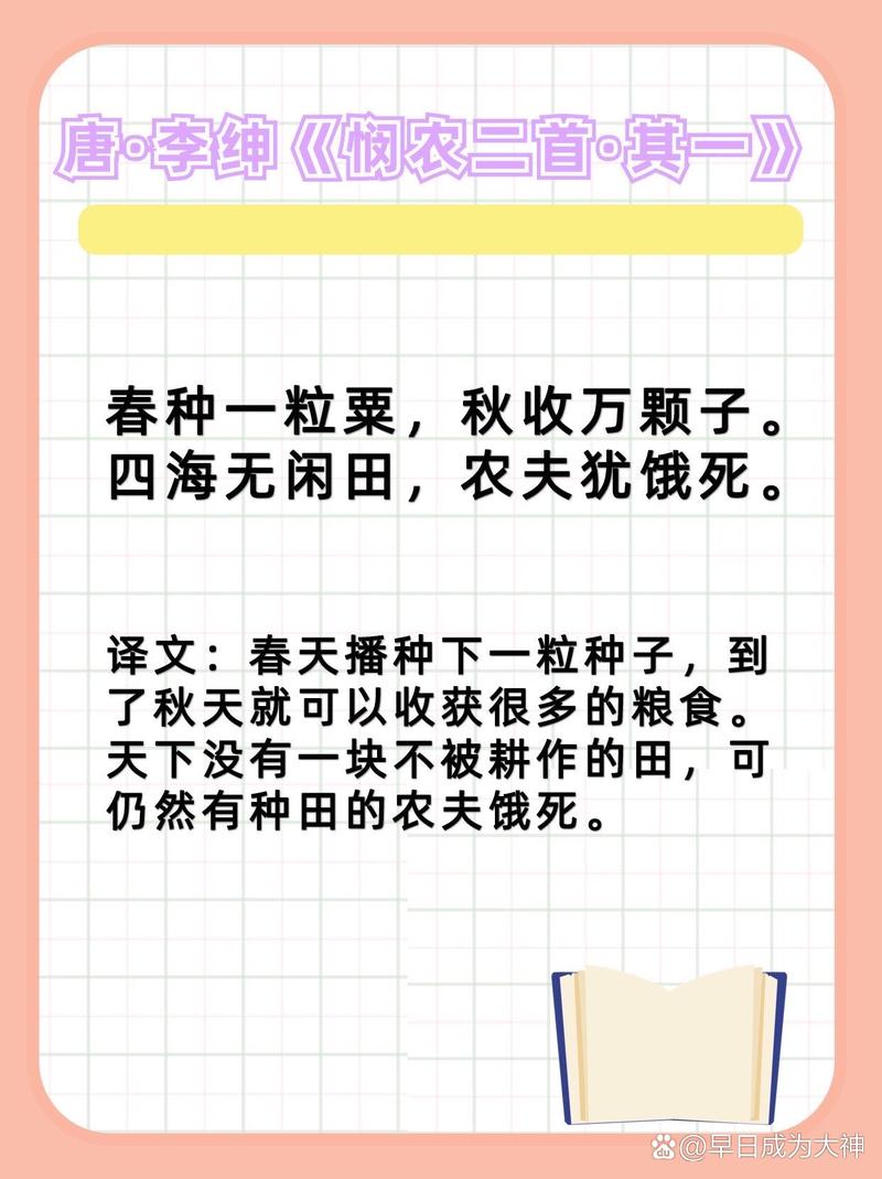 一粒种子如何写就生命的诗歌？-图2