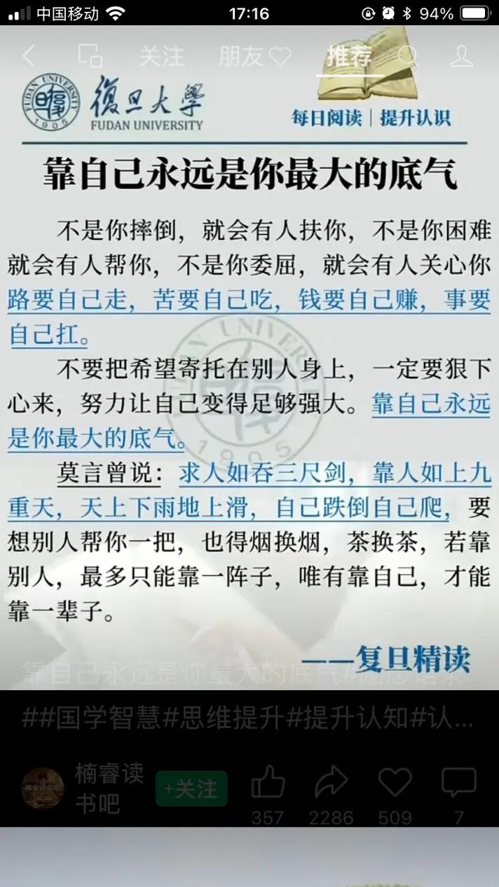 人生靠自己的名言警句,如何指引前行?-图3 人生靠自己的名言警句,如何指引前行?-图3