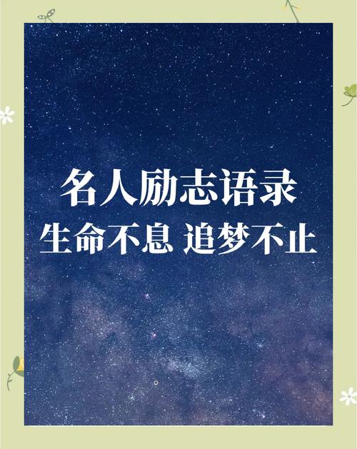 霸气励志名言-图2