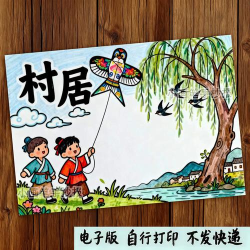 诗歌村居教案，如何教出诗意与童趣？-图1