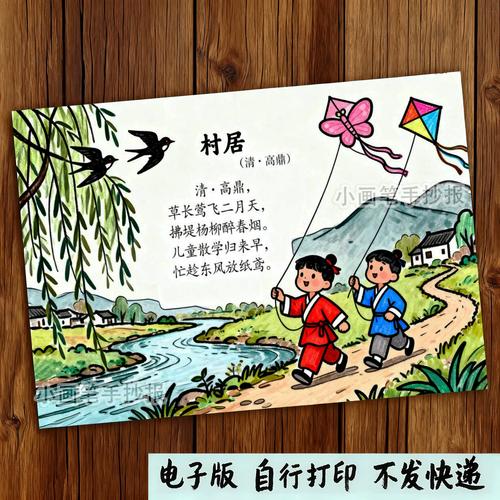 诗歌村居教案，如何教出诗意与童趣？-图2