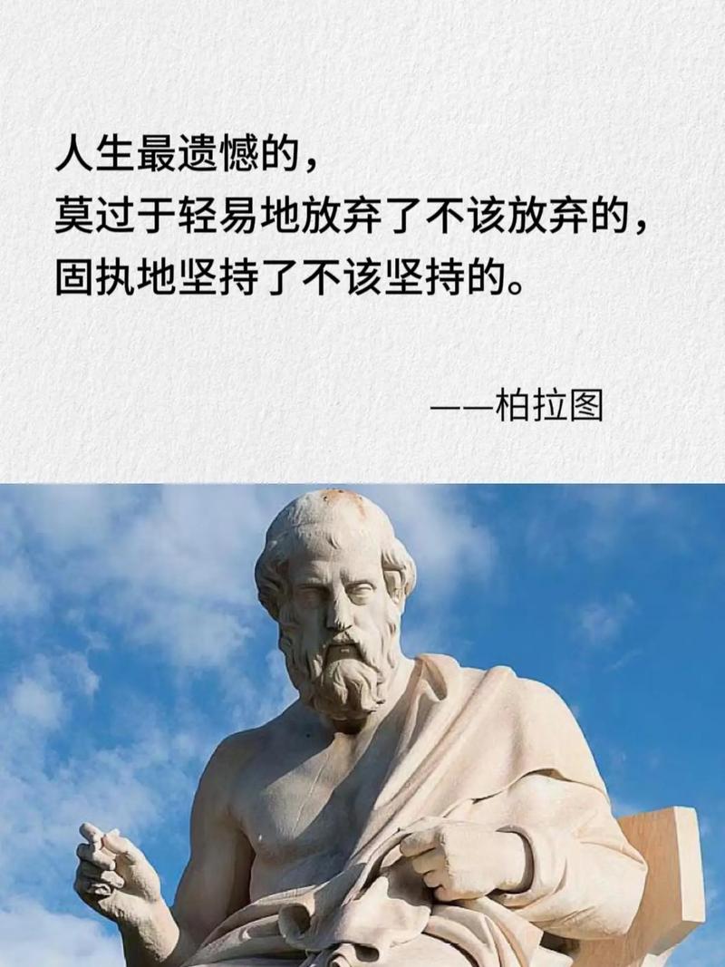 柏拉图十大名言，为何能穿越时空影响至今？-图1