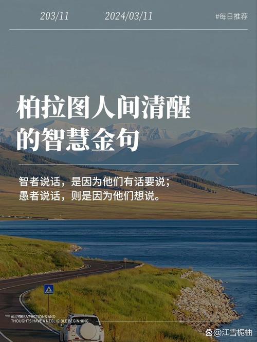 柏拉图十大名言，为何能穿越时空影响至今？-图3