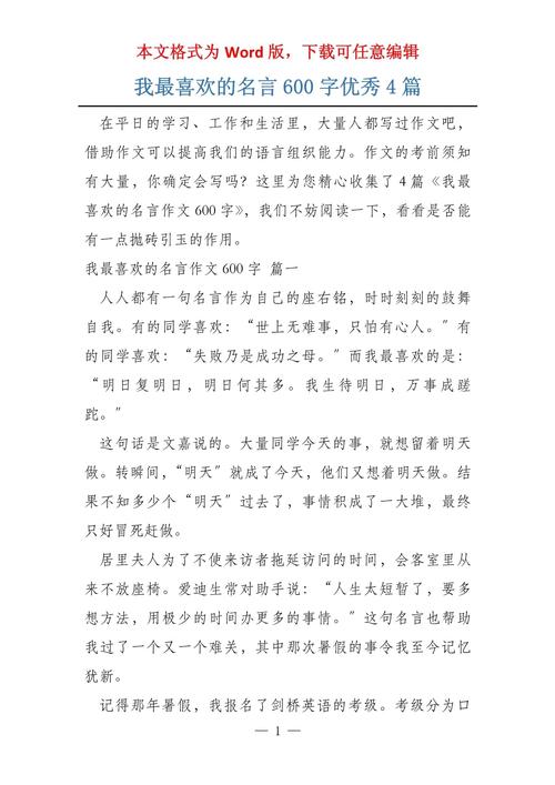 我最喜爱的一句名言-图3