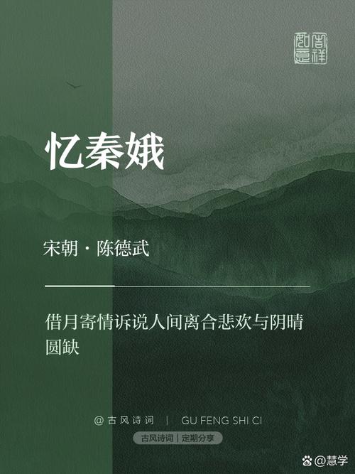诗歌鉴赏 忆秦娥-图2 诗歌鉴赏 忆秦娥-图2