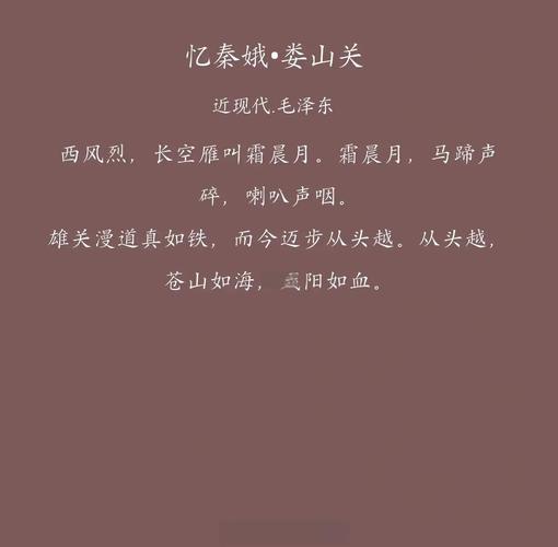 诗歌鉴赏 忆秦娥-图3 诗歌鉴赏 忆秦娥-图3