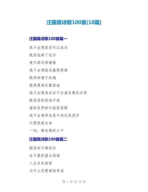 汪国真诗歌赏析-图2