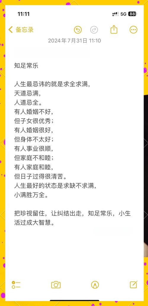 知足的名言警句-图2