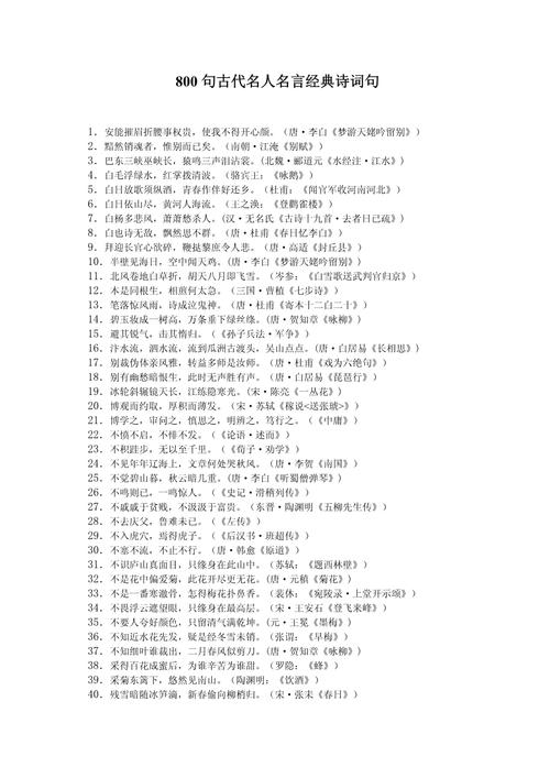 古代名人名言有哪些？-图2