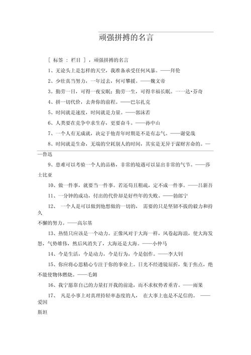 坚持拼搏名言-图1