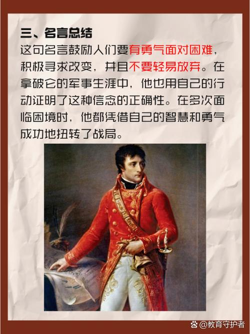 拿破仑最出名的名言究竟是什么？-图1