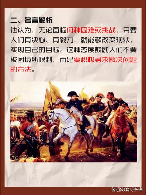 拿破仑最出名的名言究竟是什么？-图2