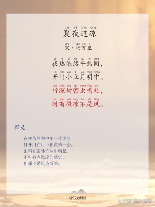 诗歌夏夜教案如何设计？-图1