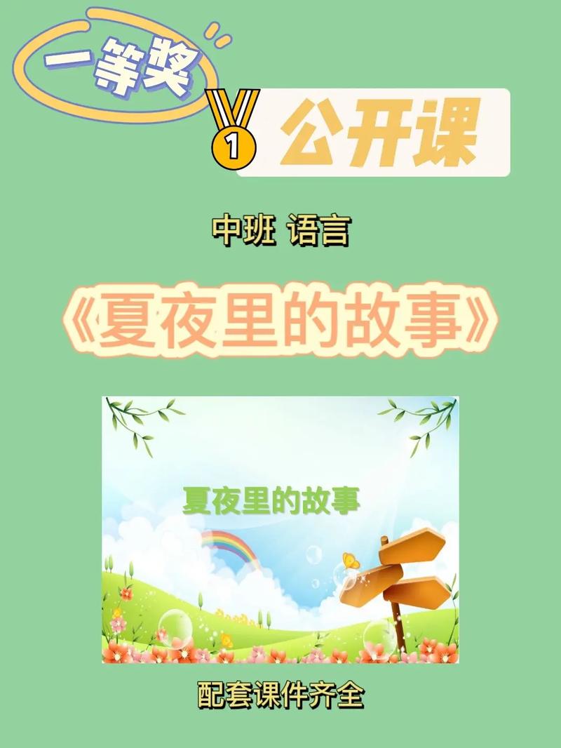 诗歌夏夜教案如何设计？-图2