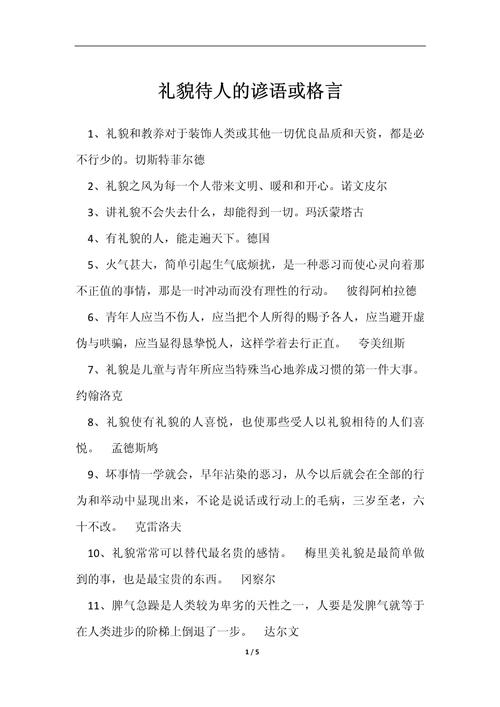 真诚待人名言警句，如何让真诚成为处世之道？-图1