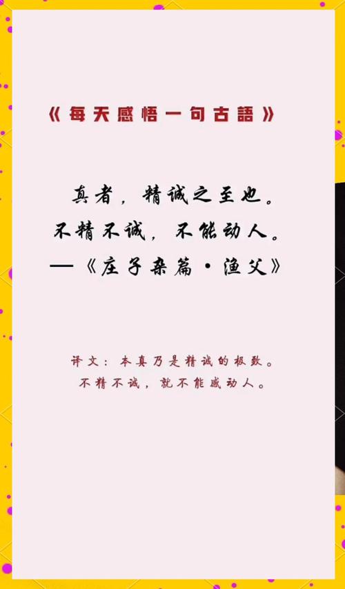 真诚待人名言警句，如何让真诚成为处世之道？-图3