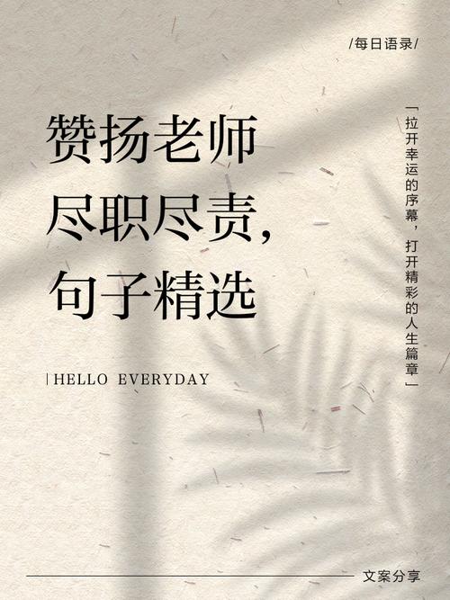 老师名言如何精准传递育人温度？-图1