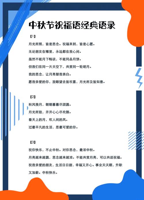 关于中秋节的名言警句-图3