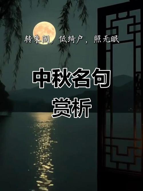 关于中秋节的名言警句-图1
