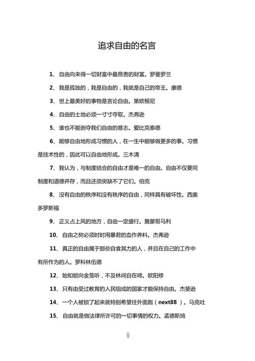 有关自由的名言-图1