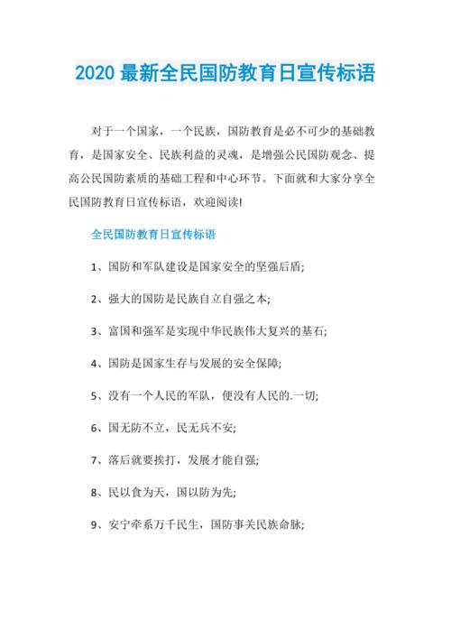 国防教育名言有哪些？-图3