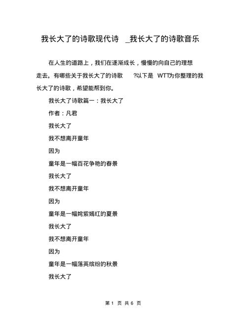 诗歌我长大了配乐，哪首最贴成长心境？-图1