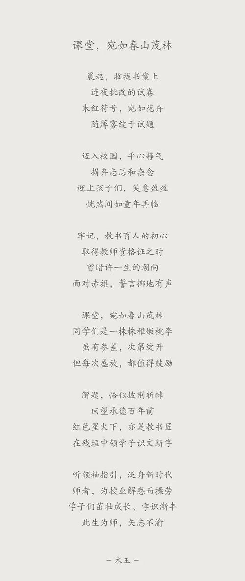 教师节歌颂老师的诗歌-图3