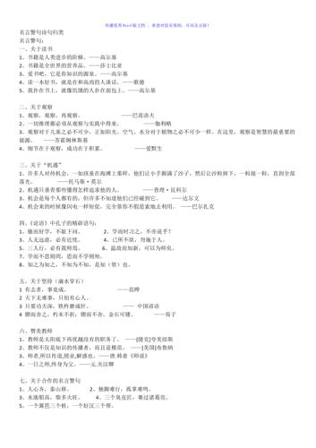 六年级名言警句练习题怎么做？-图1