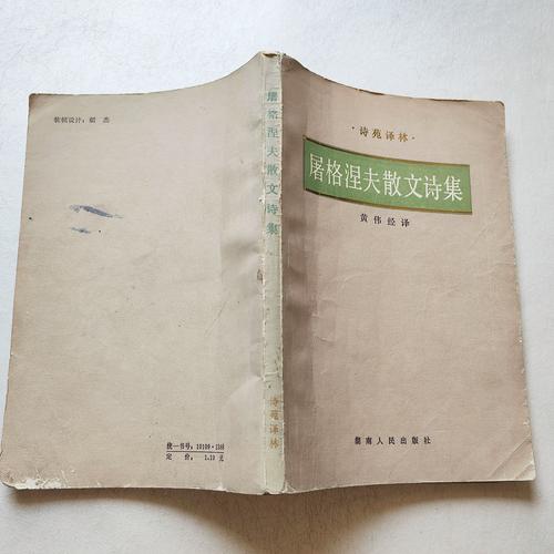 屠格涅夫诗歌有何独特魅力与价值？-图2