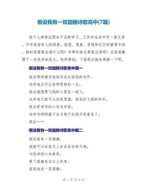 翅膀带诗歌飞向何方?-图1 翅膀带诗歌飞向何方?-图1