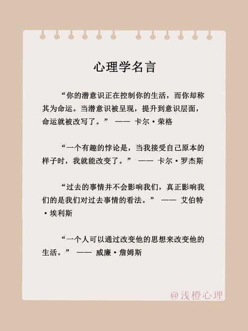 心理名言警句，藏着哪些人生答案？-图1