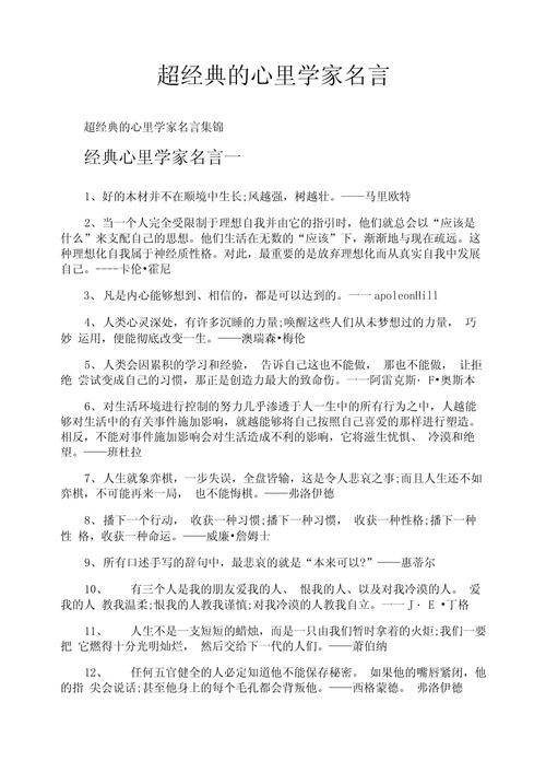 心理名言警句，藏着哪些人生答案？-图2