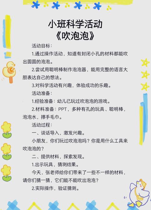 小班吹泡泡诗歌，藏着什么童趣密码？-图2