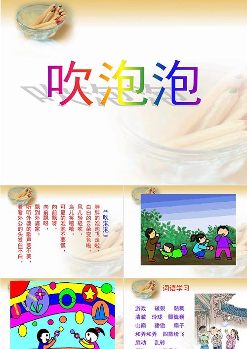 小班吹泡泡诗歌，藏着什么童趣密码？-图3