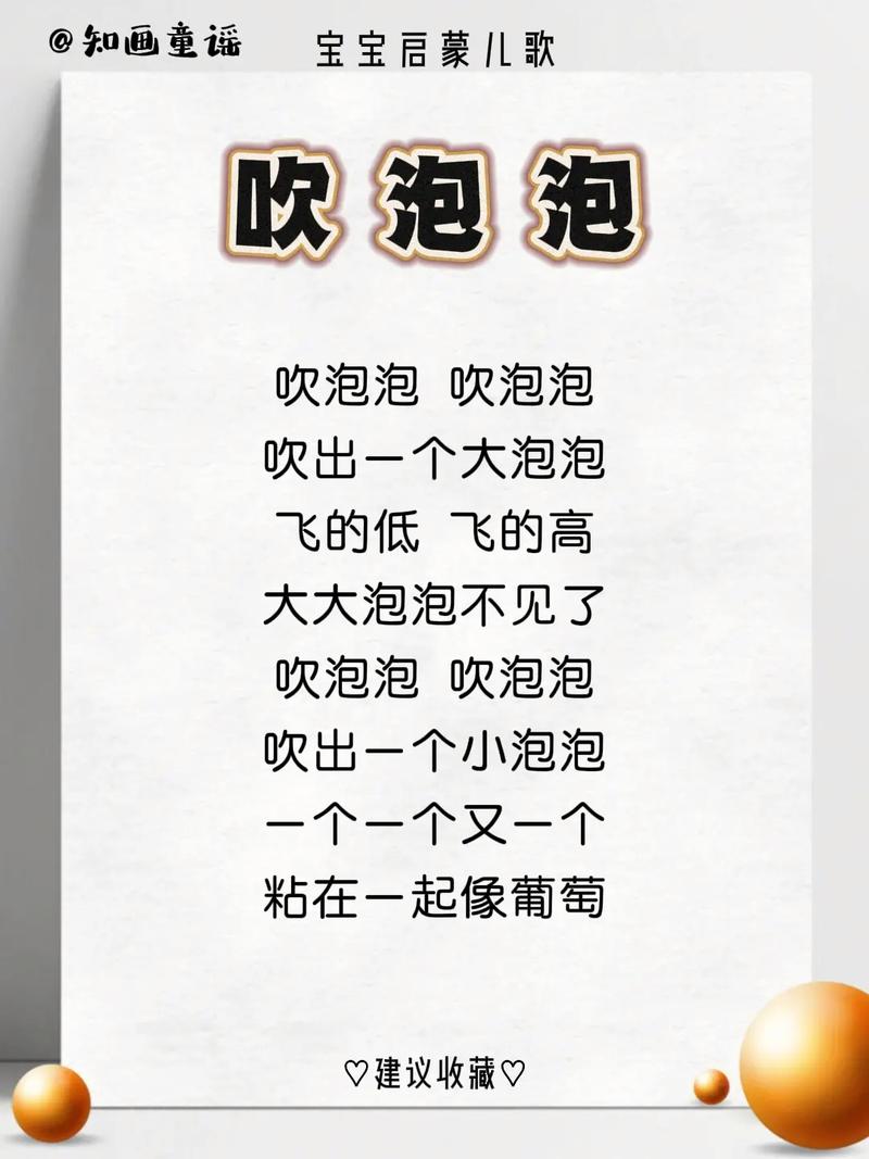 小班吹泡泡诗歌，藏着什么童趣密码？-图1