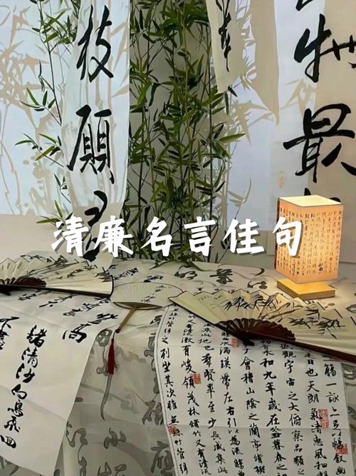 敬廉崇洁名言警句，何为最触动人心之箴言？-图1