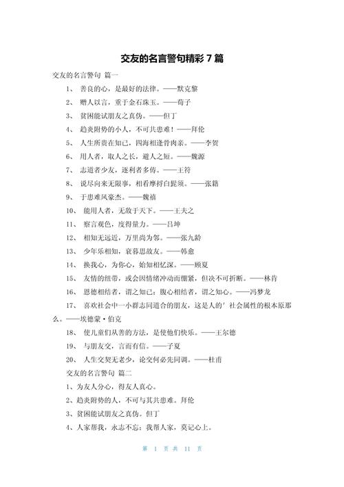 交往名言，哪些最懂人性？-图1