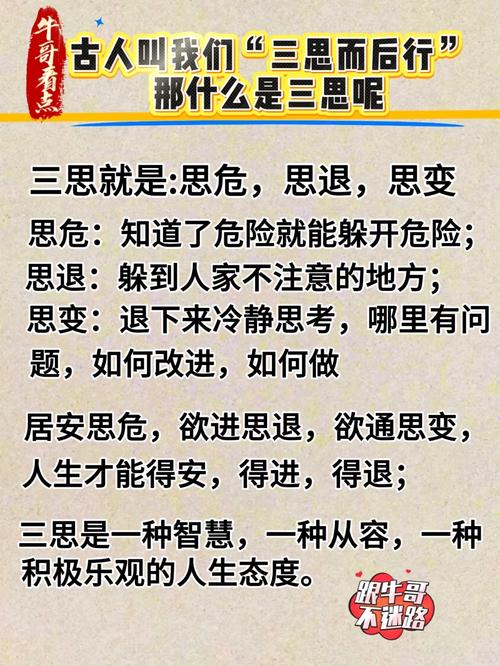 三思而后行，是思虑过度还是智慧抉择？-图2