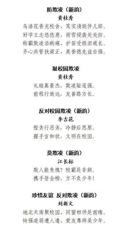 诗歌如何化解校园欺凌的冰冷？-图1