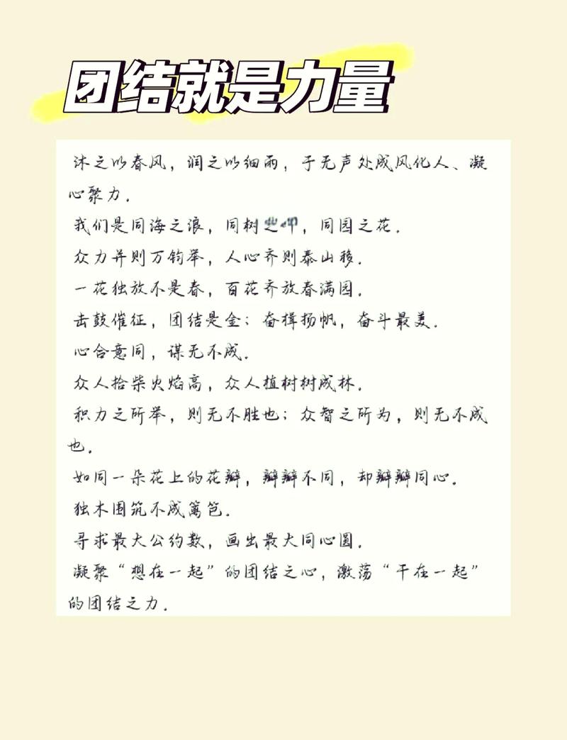 团结名言凝聚力量，古今中外智慧何在？-图1