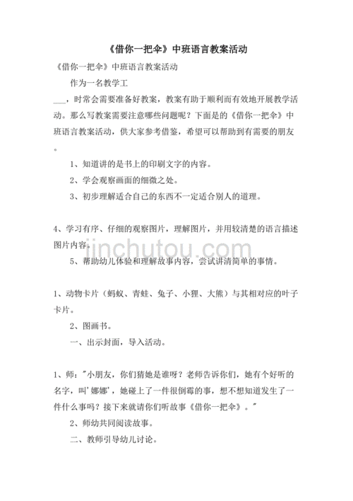 诗歌伞语言教案，伞藏何诗语？-图1