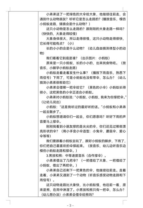 诗歌伞语言教案，伞藏何诗语？-图2