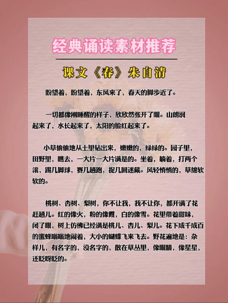 春风诗歌朗诵,如何传递春天的温度?-图3 春风诗歌朗诵,如何传递春天的温度?-图3