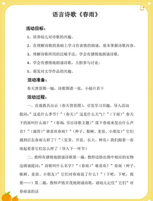 诗歌春天的朋友教案如何教孩子感受春天？-图1