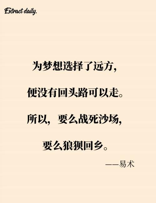 梦的名言，藏着怎样的生命哲思？-图3