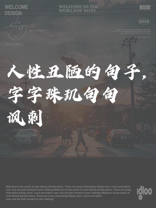 人性丑陋名言，是真相还是偏见？-图2