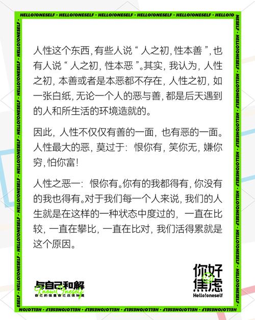 人性丑陋名言，是真相还是偏见？-图1