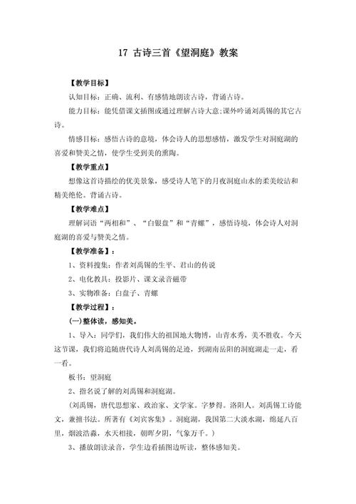 诗歌家教案如何设计有效教学活动？-图1