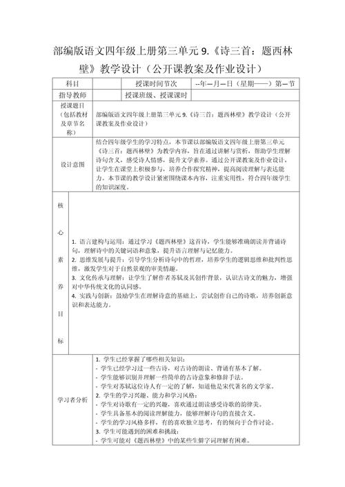 诗歌家教案如何设计有效教学活动？-图3